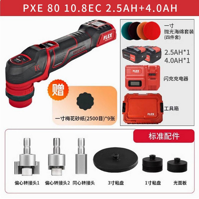 플렉스 픽시 광택기 PE-80 충전식 무선 차량 폴리셔 자동차 왁싱기, 2.5단일+4.0단일