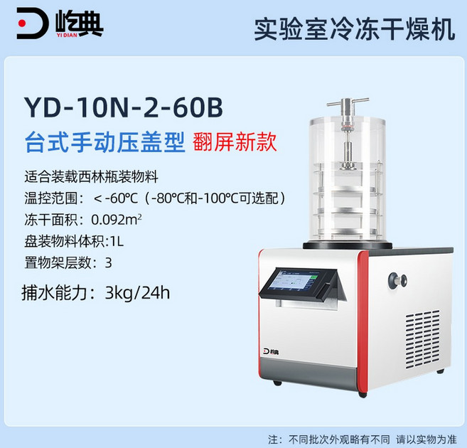 진공 동결 건조기 YD 10N 60A 실험실 토양 한 농산물, 7 YD 10N 2 60B 탁상용 플랩 스크랩 신형