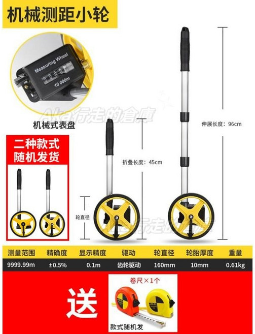 限時特惠 測距輪 手推滾輪式測距儀 量路車器機械 量測輪 滾動輪 數顯戶外滾動推尺 工程測量尺 機械式滾輪測量尺 測距儀, 1個, 【優惠套裝】機械表--小輪（單輪）送卷尺