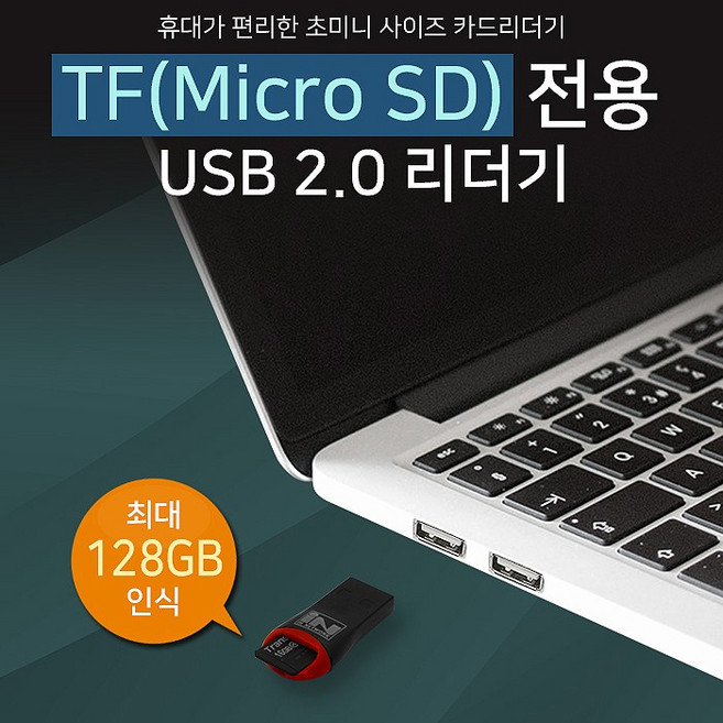 마이크로SD카드 리더기 TF 마이크로SD MicroSD SDHC SDXC USB2.0 초소형 초미니 JNHKR, 마이크로SD카드 리더기 (USB2.0), 1개