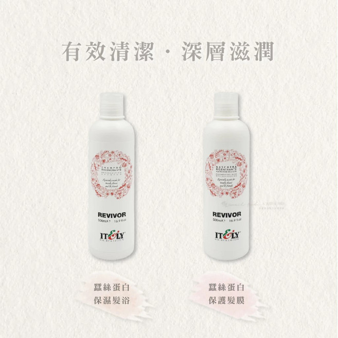 ITELY 蠶絲蛋白髮品洗護組, 1個