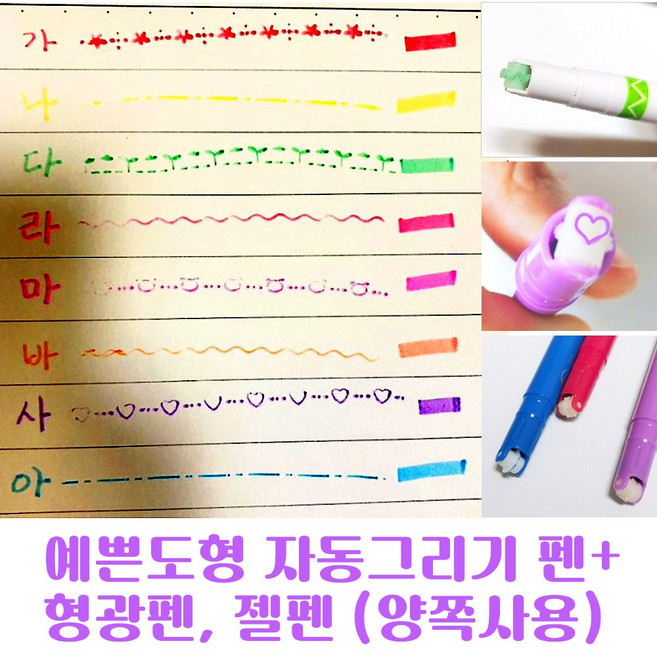 (큐빅아트)수성펜+귀여운 도형자동그리기 펜 8색 지워지는볼펜 2세트 포함 다꾸 세트 용품 필기구, 2) 0.5젤8색+지워지는볼펜2+리필2+영구마커1