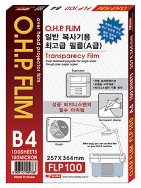 팬시로비 OHP필름(일반) B4