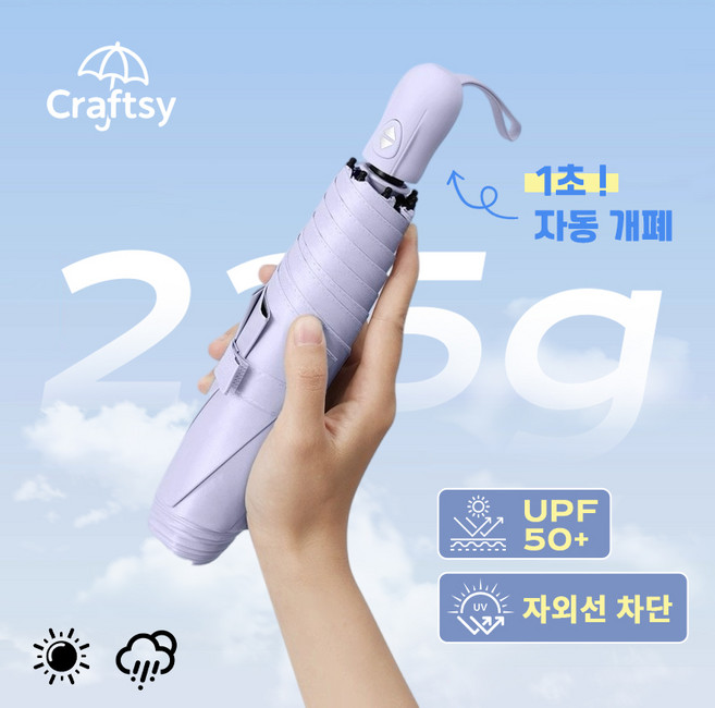 Craftsy 3단 자동 215g 초경량 UV차단 여행용 접이식 우산 양산