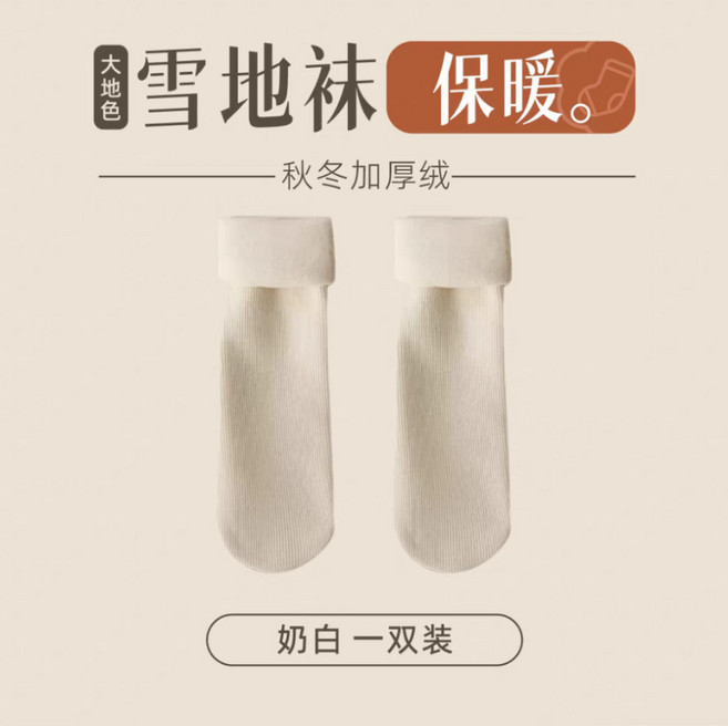 加厚保暖襪 雪地襪 秋冬加厚絨