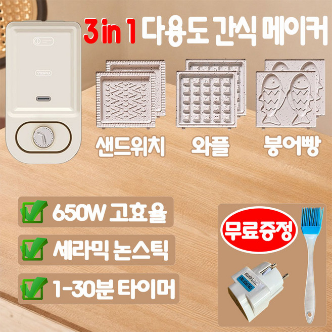 NUTRIVIO 3in1 와플 메이커 붕어빵 기계 샌드위치 토스트 계란 후라이팬 멀티 간식 메이커 타이머 실리콘 브러시 증정, 1개, 25cm