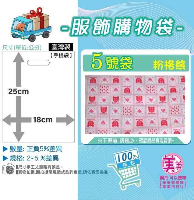 服飾袋 手提袋 全規格 粉格熊 台灣製, 1個, 5 號[粉格熊]
