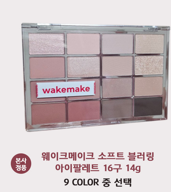 [본사 정품] 웨이크메이크 소프트 블러링 아이팔레트 16구 14g 9 COLOR, 08 캔디코랄블러링, 1개