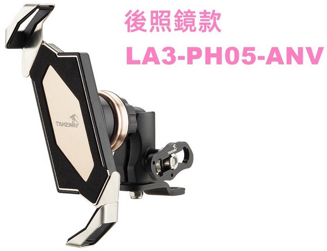 TAKEWAY 黑隼Z 手機座 磁浮減震 ANV系列