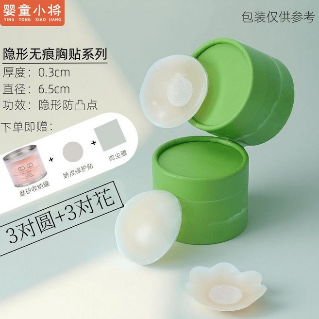 硅膠乳貼女胸貼 防凸點防走光 游泳防水無痕, 1個, 抗壓罐 圓3副+花3副 特價優惠, 醫護級遮點 防走光 溫和粘著