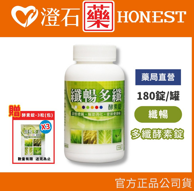 纖暢多纖酵素錠180錠 贈3包隨身包, 1個