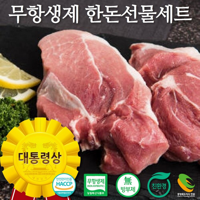 라이프리셋 한우 선물 세트 무항생제 프리미엄 한우 1등급 명품 어버이날 설 추석 설날 명절 백화점 소고기 국거리 선물세트, 무항생제 한돈세트 2호, 1개