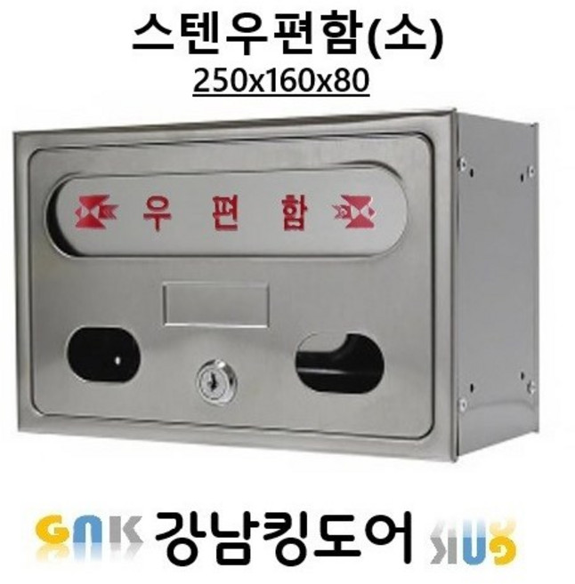 스텐우편함(소), 1개