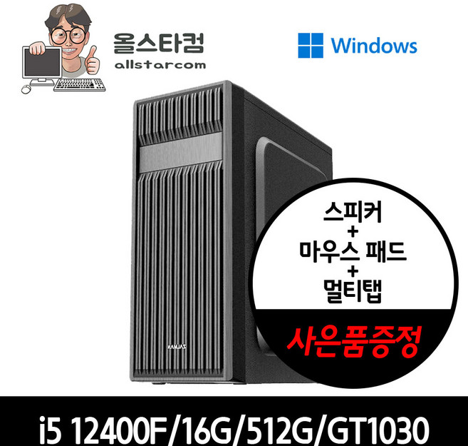 인텔i5-12400F/16G/SSD512G/GT1030 윈도우11 조립컴퓨터본체 고사양 게이밍 중고컴퓨터 조립PC, WIN11 Home, 512GB, 16GB, 지티 1030, i5 12400F