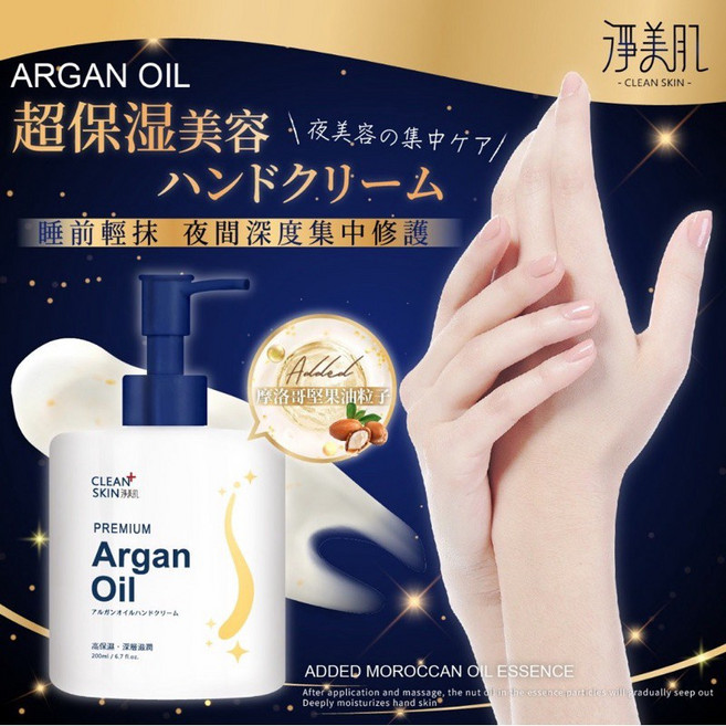 【粿女兒商行】 淨美肌 日本超保濕美容晚安護手霜 200ml, 1個