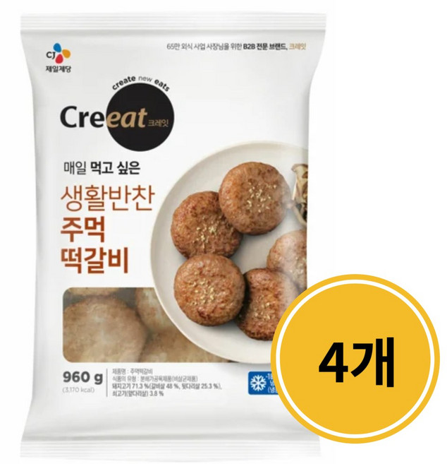 CJ 크레잇 주먹 떡갈비, 4개, 960g