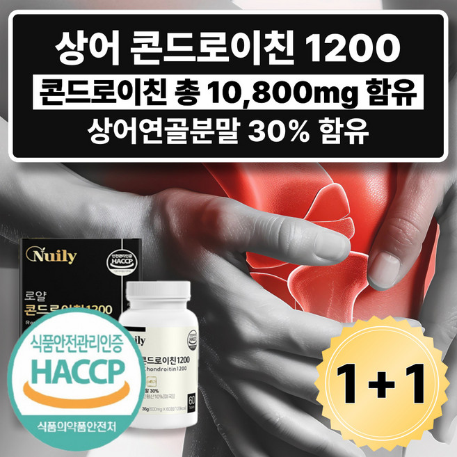 고순도 상어연골 콘드로이친 1200 미국산 콘도로이친 C6S 콘드리친 식약처인증 HACCP, 2개, 60정