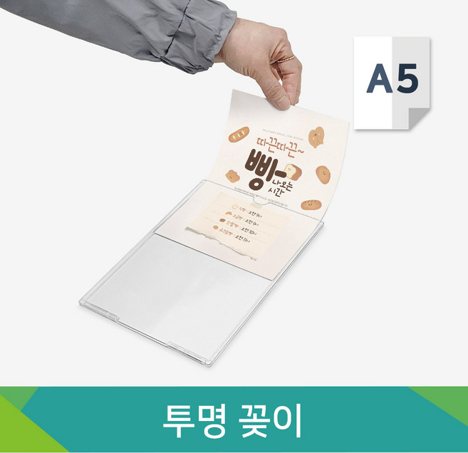 사인닥터 가성비 벽부착형 투명 아크릴 꽂이 A5, 투명 꽂이, 1개