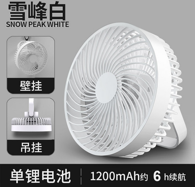 桌面家用電風扇迷你USB多功能夜燈吊扇便攜式戶外充電小風扇, 6寸, 白色充電款1200毫安(3檔風力)
