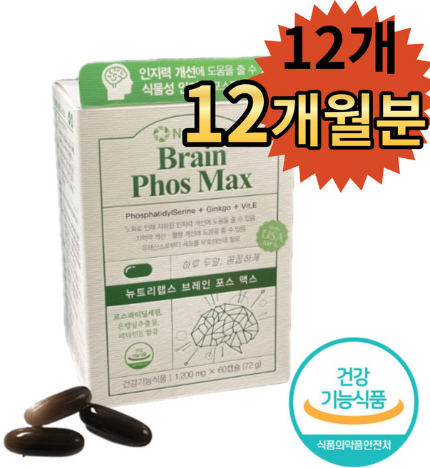 두뇌건강 최고함량 포스파티딜세린300mg 비타민E 기억력 인지력 개선 영양제 부모님 수험생 추천 사은품증정, 60정, 12개