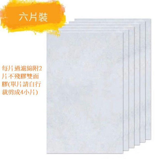 副廠 相容配件 濾網, FZ-PF51F1前置過濾綿(6片裝), 1個