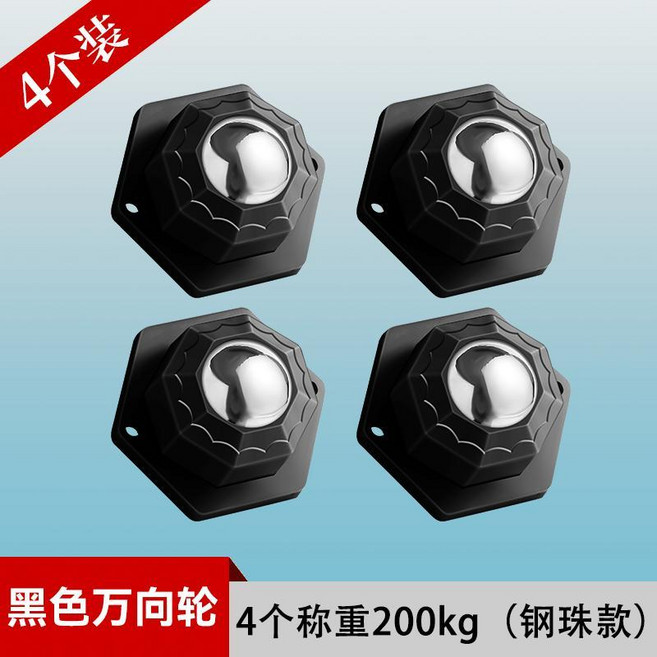 萬向輪 粘貼式免打孔 承重耐磨搬傢俱, 加大鋼珠 黑色款 負重更強更耐用,贈貼片+螺絲 8個裝 實惠套裝, 1個