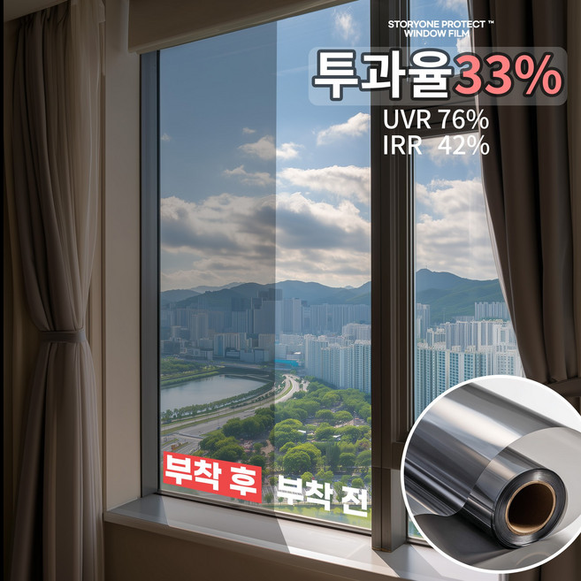 스토리원 투명 암막 투과율별 단열필름 썬팅 자외선 차단 베란다 창문 시트지 필름 U-SSAC112, 투과율 33