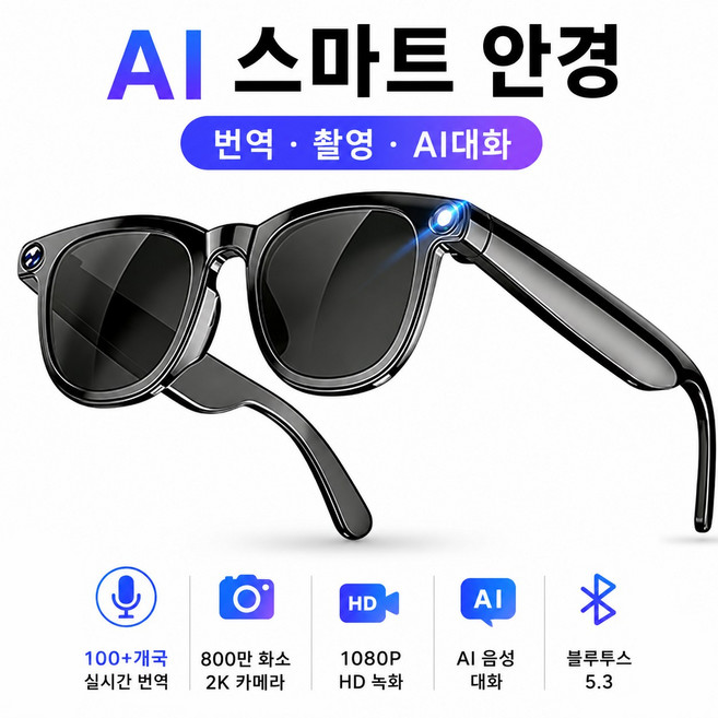 스마트 안경 AI 안경 2K 카메라 800만 화소 1080P 녹화 스마트 손떨림 방지 100개국 이상 언어 번역 지원 AI대화 블루투스 5.3, 블랙, CY01