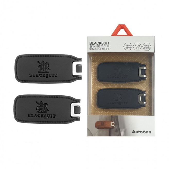 오토반D9007 블랙 슈트 인조가죽 안전벨트 클립 2P, 본상품선택, 1개