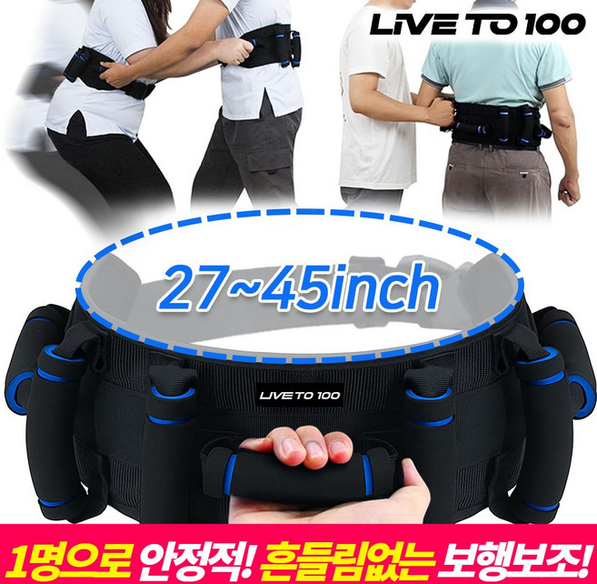 LIVE TO 100 환자이동벨트 재활 워킹벨트 보행벨트, 1개