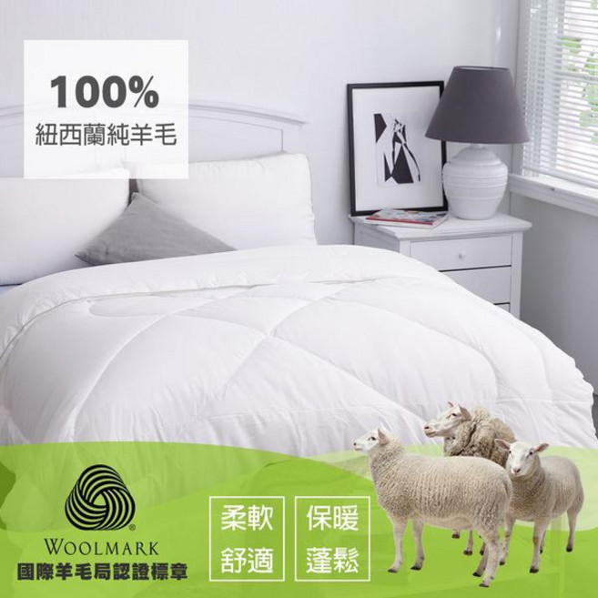 Ever Soft 紐西蘭羊毛被