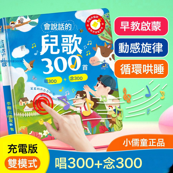DIU 會說話的雙語早教機0-9歲寶寶啟蒙點讀學習機兒童益智有聲書繪本, 1個, 兒歌300首:如圖