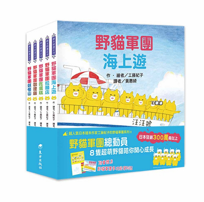 野貓軍團總動員Ⅰ 注音版 親子共讀兒童繪本, 野貓軍團總動員Ⅱ(5冊)