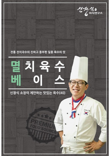 [신푸드]신창식 셰프 업소용 멸치 분말스프 1kg x 1개 육수 가루
