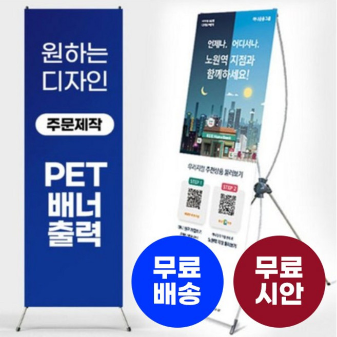 태양유통 X배너 오픈 행사 엑스배너 제작 디자인 인쇄 출력 기념일 행사 배너, 디자인+출력(무광패트)