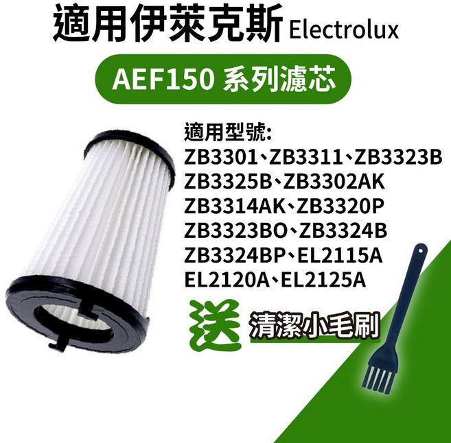 伊萊克斯 濾網 濾芯 Electrolux 配件 EF150 超級完美管家 HEPA濾芯, 1個, 濾網單入(贈小黑刷)