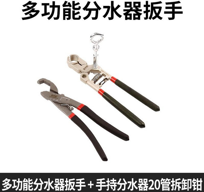 온수 보일러 수리 렌치 특수 난방관 집수리 파이프 난방 지열 지역 분배기 펜치, 4부 공용 스패너+신상 핸드 탈부착 니퍼, 1개