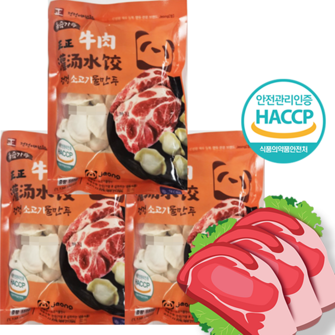 홍홍 중국식품 중국 정정 소고기만두 중국물만두 중국만두 물만두, 550g, 3개