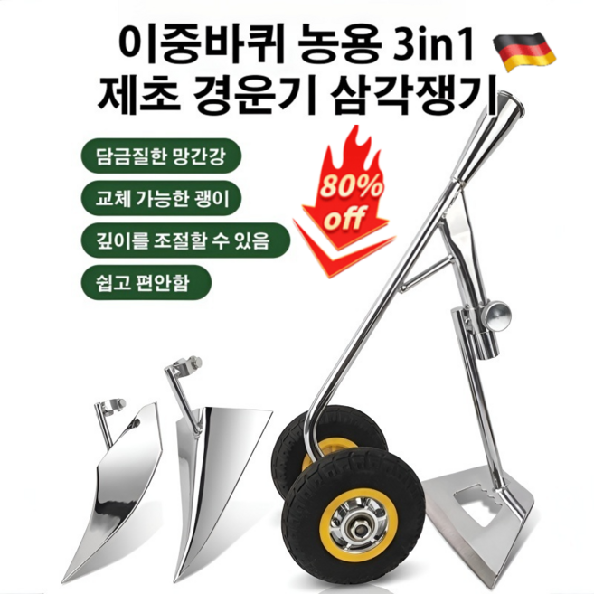 독일 이중바퀴 농용 3in1 제초 경운기 삼각쟁기 서서바퀴쟁기 수동쟁기 밭고랑기기 밭갈이 농기구, 1세트