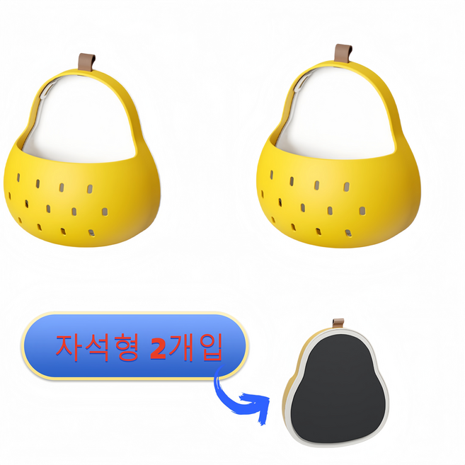 귀여운 배 캐릭터 주방 수납통 자석형 배수통 선반, 4개, YELLOW