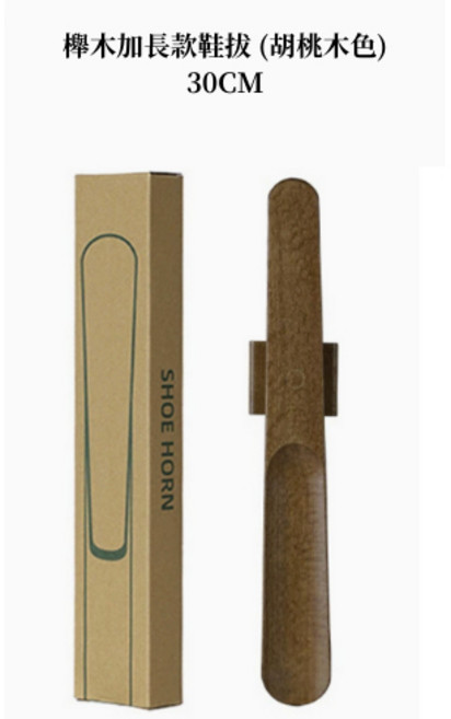 NATURE J 免彎腰設計 居家好物 各式鞋款適用, 1個, 實木磁吸30CM (胡桃色)+3M貼, 胡桃色