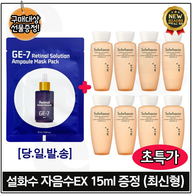 지이세븐 레티놀 솔루션 (앰플) 마스크 팩 구매시 자음수 15ml x8개 (총 120ml) 최신형 6세대_구성., 1개