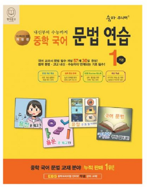 숨마쿰라우데 숨마주니어 중학 국어 문법 연습 2 기본 2026, 국어영역