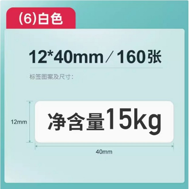 69元 捲 精臣B3S 精臣B1 B21 精臣D11 D110 德佟P1 愛思B23 雅柯萊D30 芯燁XP HP2, 1個, 精臣原廠12x40mmx160張 請備註條碼標籤機型號
