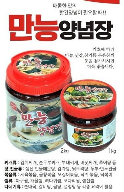 해가원만능양념장 각종탕찌개전골볶음찜다데기용, 1개, 2kg