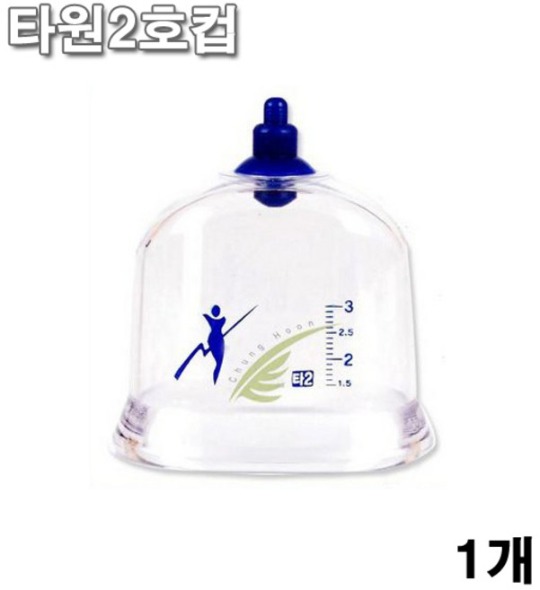 서울부항컵 낱개선택구매(1개)(원형부항컵2-4호/타원부항컵1-3호/삼각부항컵/옥부항컵), 타원2호, 1개