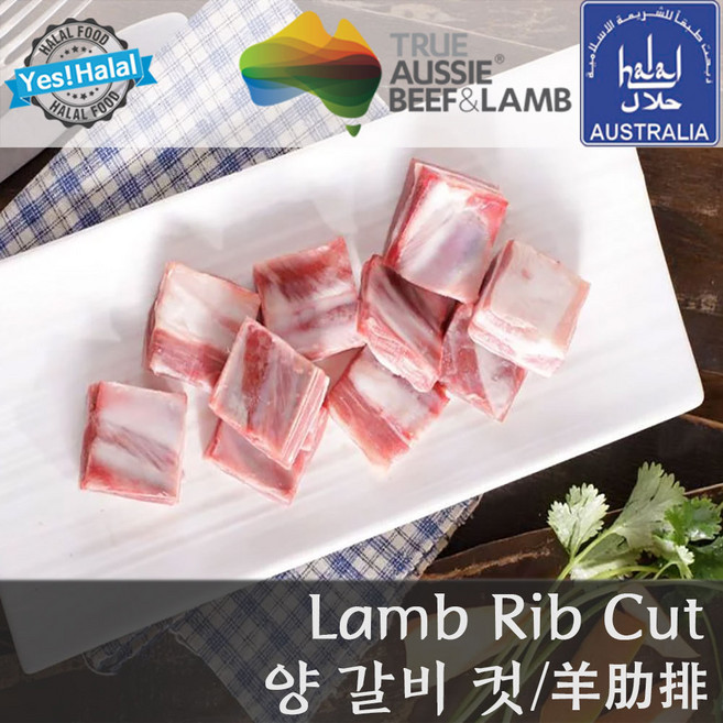 Yes!Global 양고기 양갈비 플랩 Halal Lamb Rib Cut Lamb Chest Lamb Kalbi Lamb Flap (1.0Kg 할랄), 1팩, 1.1Kg