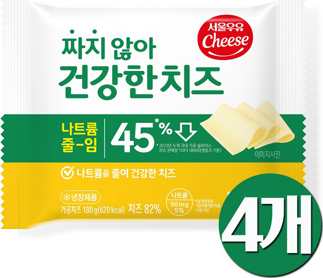 서울우유 짜지않아 건강한치즈180g, 4개, 180g