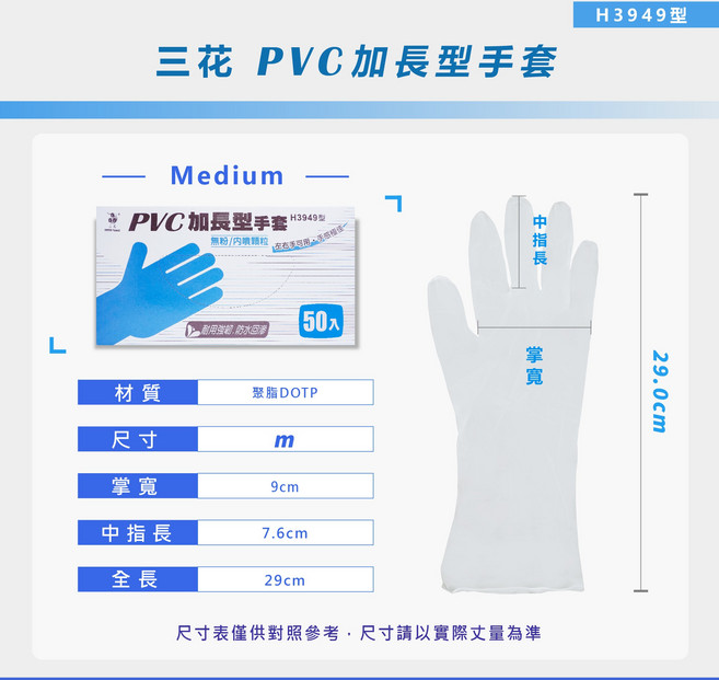 三花 PVC 加長型手套 L 50入, 1個, 12吋加長型顆粒手套50入-M