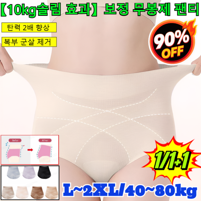 1/1+1【10kg슬림 효과】초박형 크로스 복부 보정 무봉제 팬티 통기성 힙업 팬티 무봉제 하이웨스트 뱃살 보정 팬티 [1건]피부색 2XL